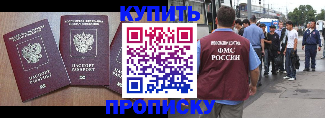прописка 2025 в Канаше