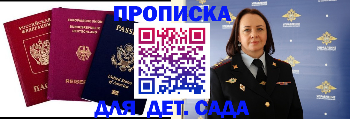 прописка законно в Канаше