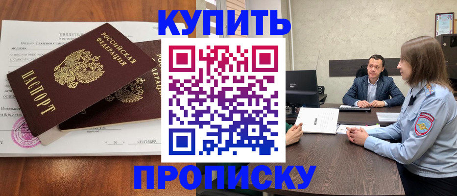 где прописаться в Канаше