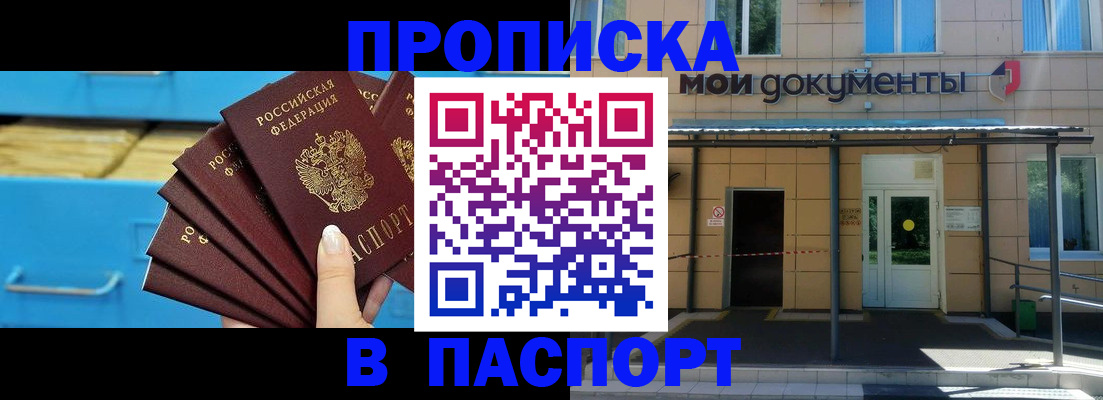 прописка ребенка в Канаше