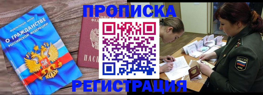 прописка поиск в Канаше