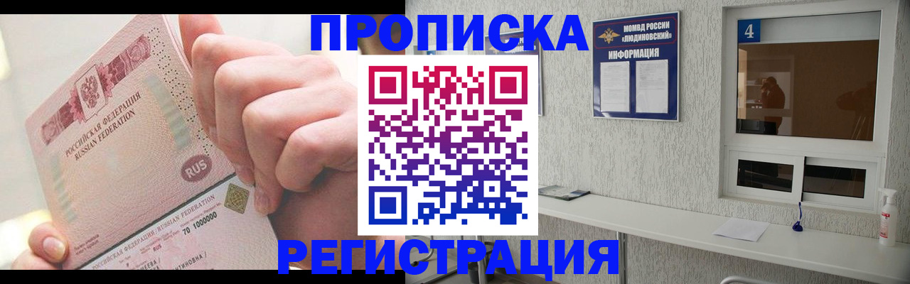 временная регистрация купить в Канаше