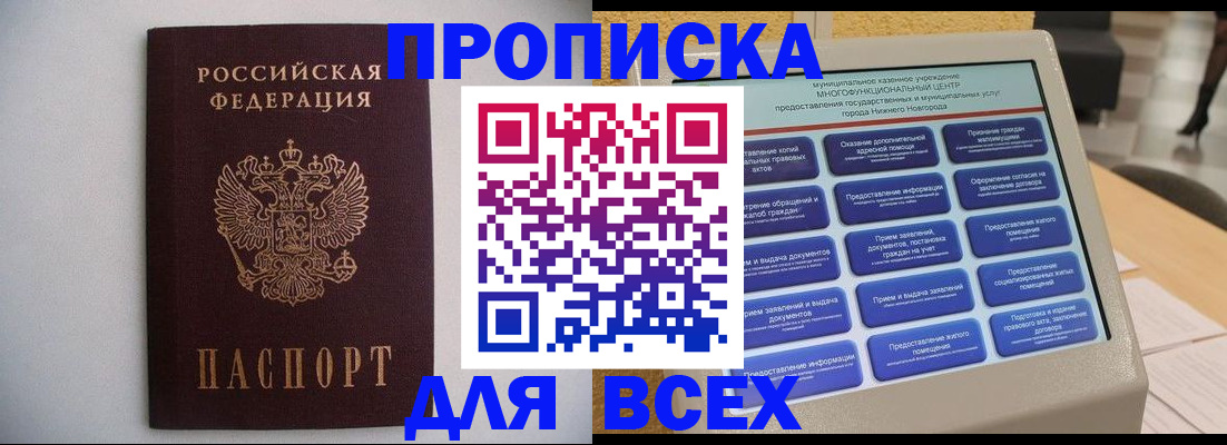 временная регистрация для школы в Канаше